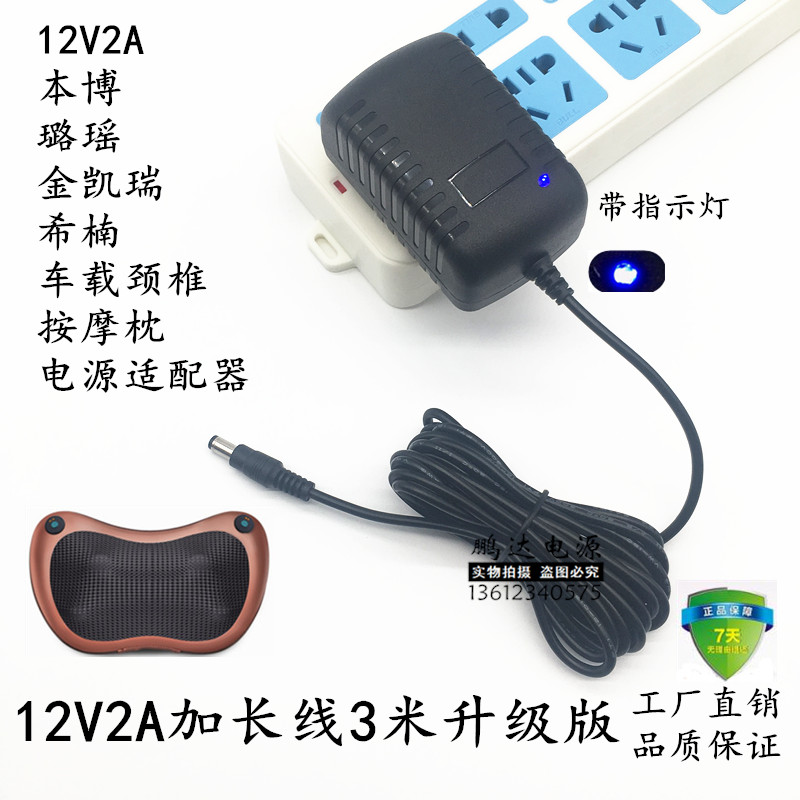 Massage Pillow Power Supply 12V2A Massager Special Power Supply Adapter Massage Instrument DC12V2A Charger 3M Line