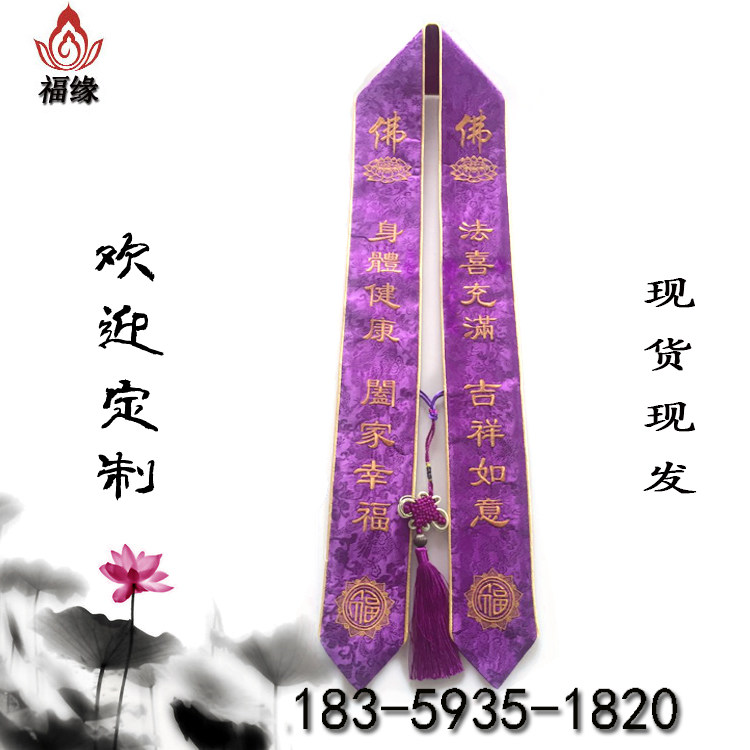 Purple universal lettering Merit Main belt Ribbon Lanyard Auspicious belt Streamer Ribbon Prayer belt Wishing belt VIP belt