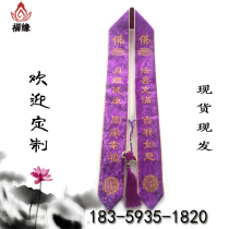 Purple General Word Merit Main Ribbon Hanging Ribbon Auspicious Ribbon Prayer Ribbon Wishing Ribbon VIP Ribbon