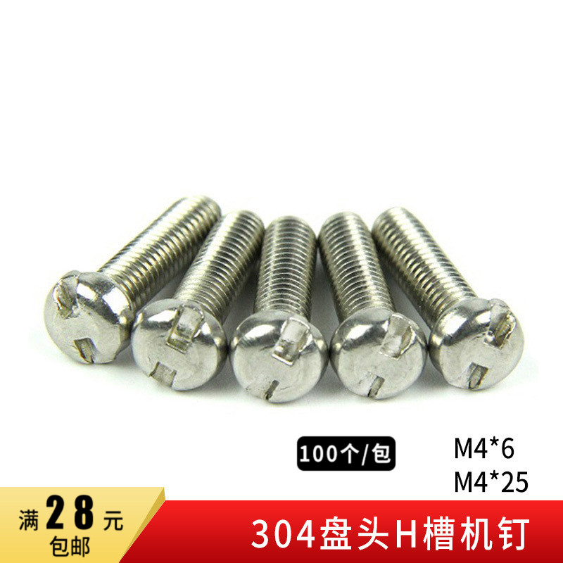 304 stainless steel pan head H slot anti-disassembly screw round head I-slot anti-theft machine screw M4*6 25 (100 pcs)