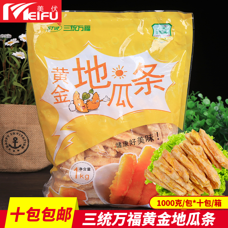 Three systems Wanfu Gold ground melon strips 1kg Potato Strips Taiwan Sweet Potato Strips Frozen Dining Room Snack Fried Semi-finished Products