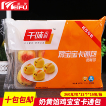 Missing thousand flavor Central Kitchen Chicken baby cartoon milk yellow bag chicken bag breakfast Hong Kong style snack 360g 12 pieces