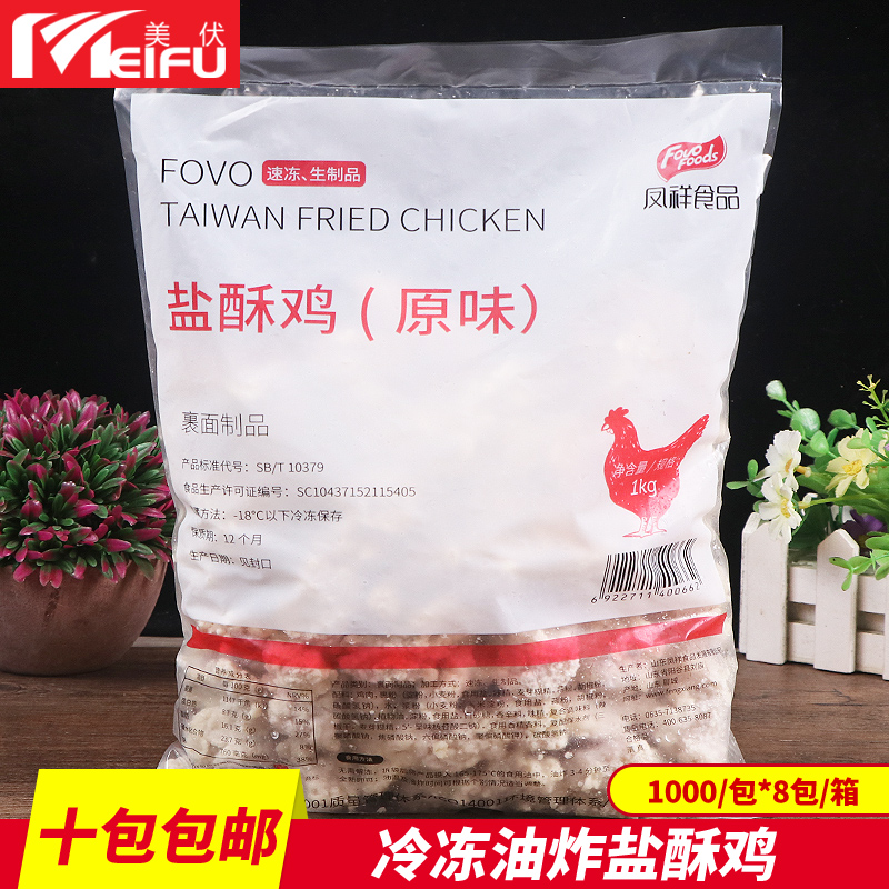 Fengxiang Salt Crisp Chicken 1kg Fried Chicken Willow Salt Crisp Chicken Frozen and Wrapped Powder Original Taste Chicken Rice Semi-finished Snack
