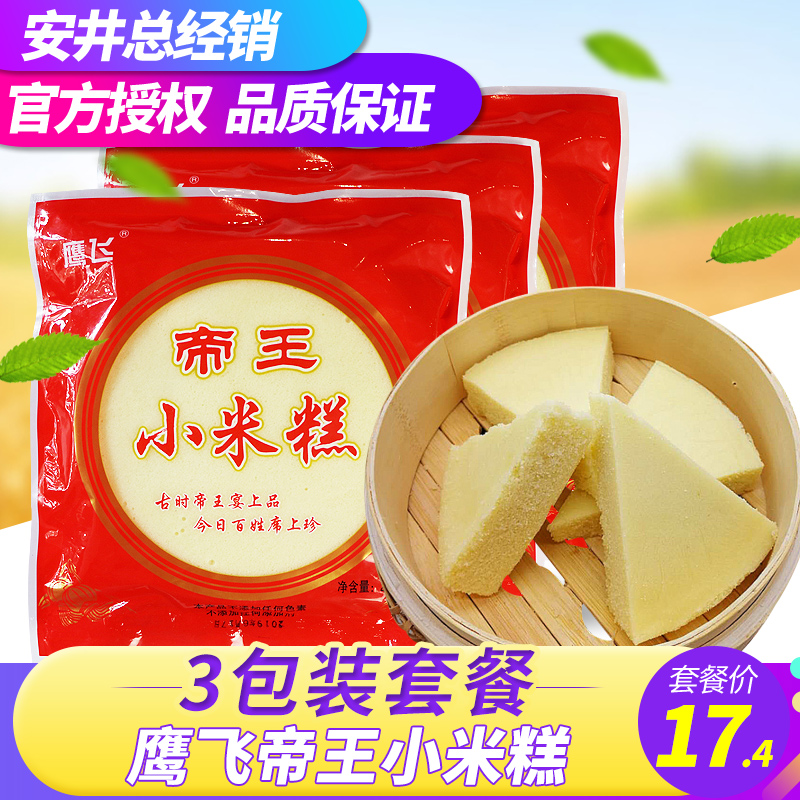 Imperial millet cake 270g*3 pack set frozen breakfast semi-finished glutinous rice traditional hair cake wedding feast cake