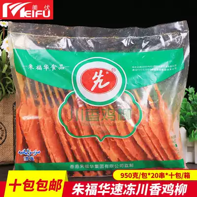 (10 bags)Sichuan fragrant chicken fillet 20 packs 48g fried barbecue sizzling chicken skewers Orleans food