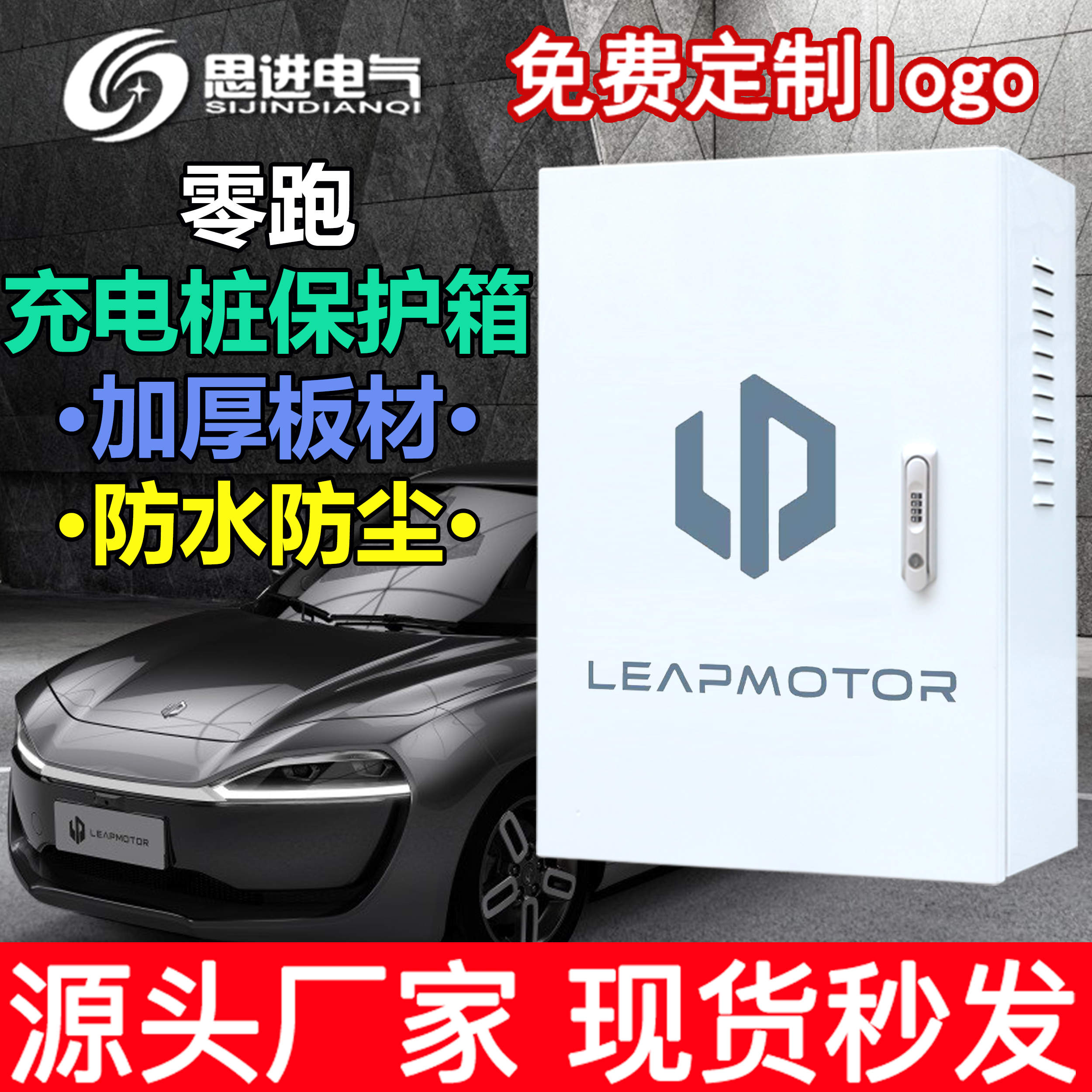 Zero running new energy T03 S01 C11 charge pile protection box protective column charge box charger