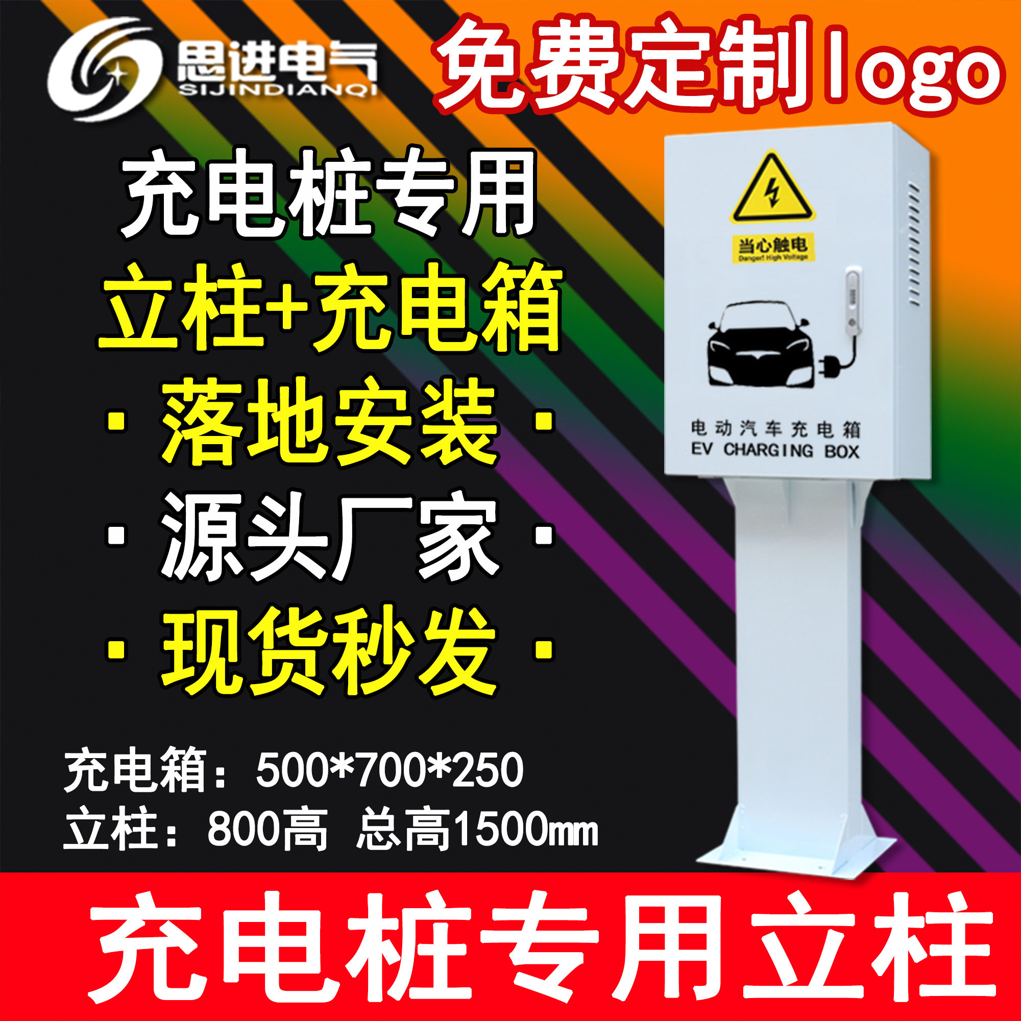 Charging box column Tesla MODELY 3 BYD Song Qinhan Xiaopeng ideal charging pile bracket protection box