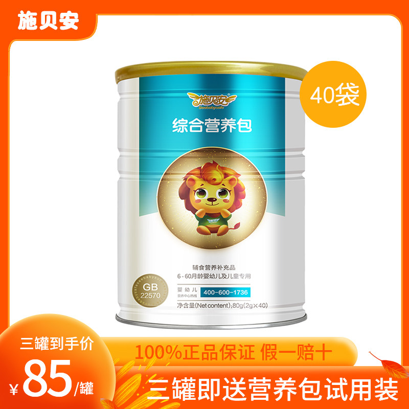 Shi Bei'an nutrition package infant baby child calcium iron zinc vitamin non-staple food nutrition 2g * 40 bags