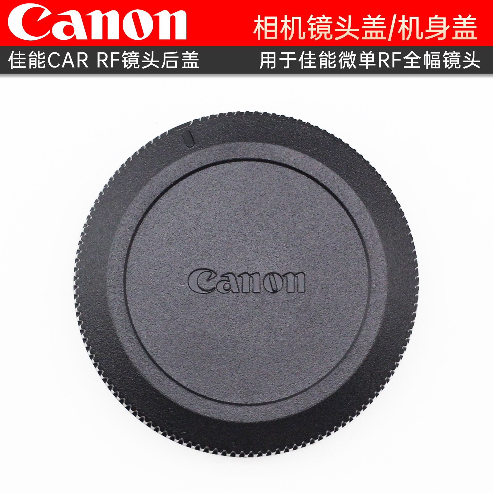 Canon Original assembly RF bayonet fuselage cover Canon micro single RF full amplitude lens cover CAP RF EOS R RP R5 R6 fuselage cover RF35 RF24-1
