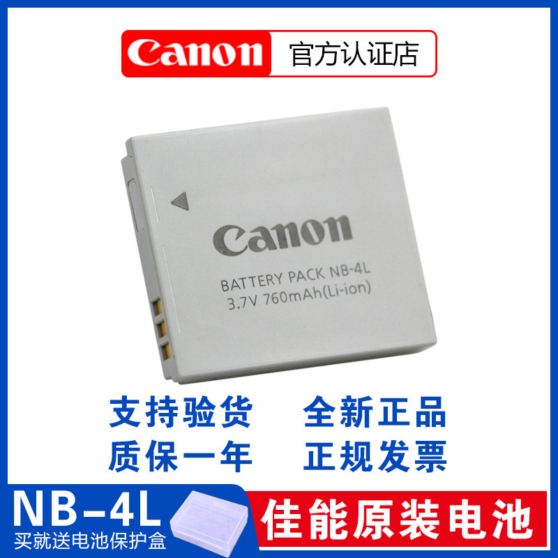 Original canon Canon NB-4L camera battery IXUS 75 130 120 117 255 230HS NB4L lithium battery