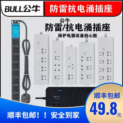 Bull lightning protection socket Household with wire plug board anti-surge industrial overload protection plug row multi-function wiring board