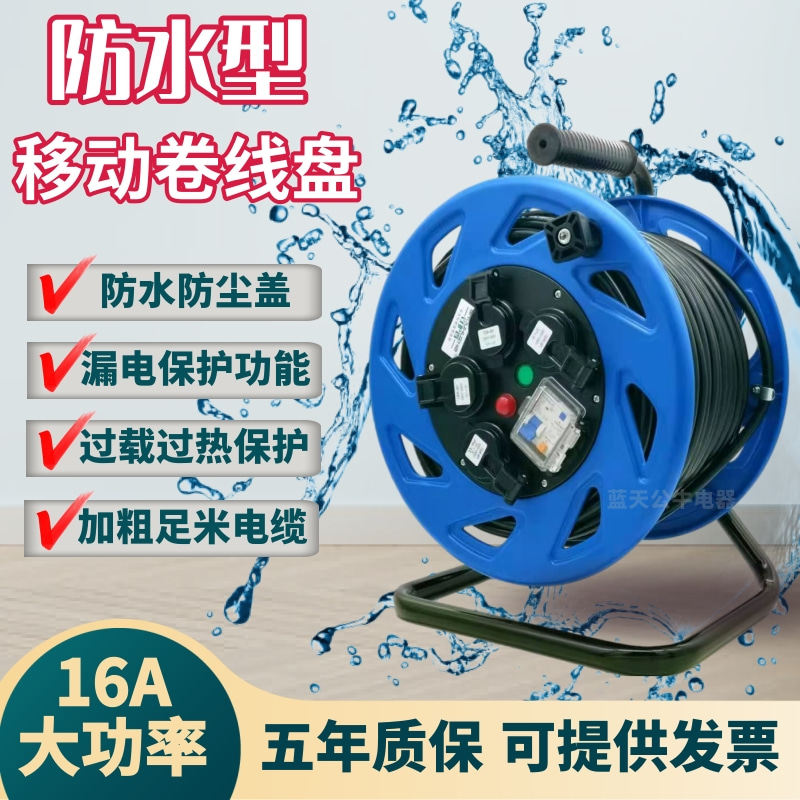 Waterproof reel 16A cable reel socket plastic take-up reel spool 30m50m high-power mobile reel empty reel