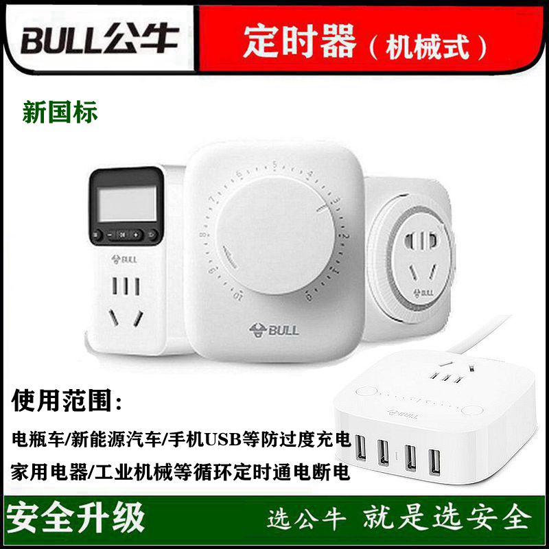 Bull timer electric car mobile phone SUB charge countdown industrial machinery automatic power outage 16A