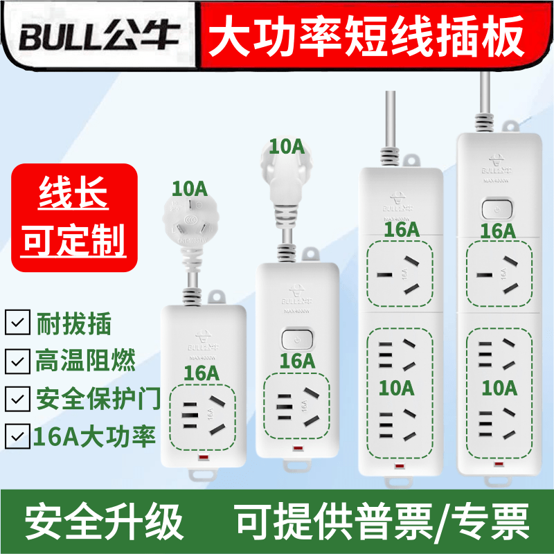 Bull Socket Air Conditioning 10A turn 16A insertion row High power 16 An converter extension Short line Home plugboard extension cord