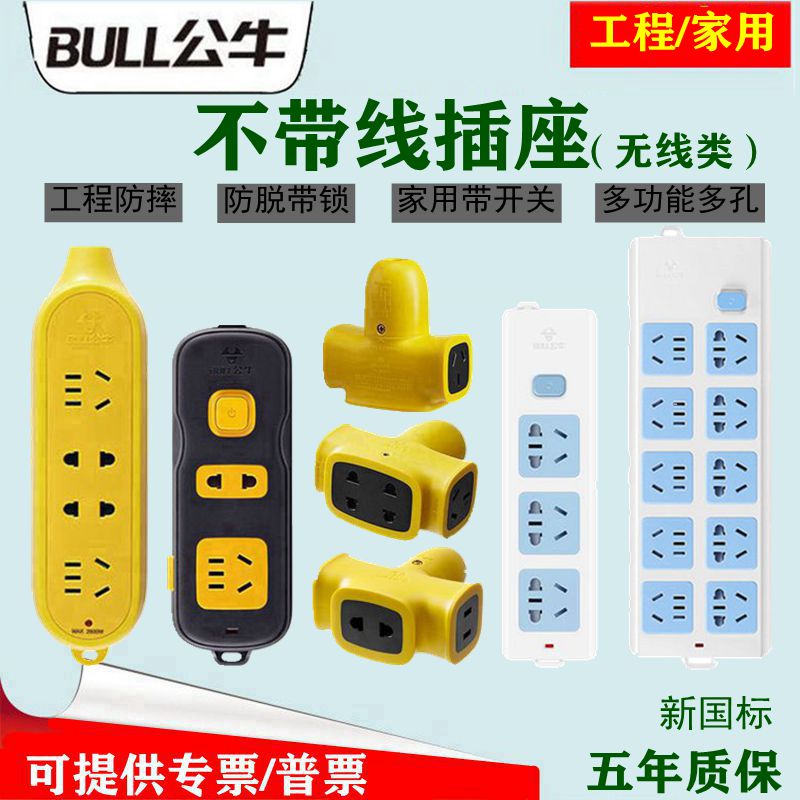 Bull wireless plug-in board without wire socket household plug-in porous multi-position wiring board engineering anti-fall
