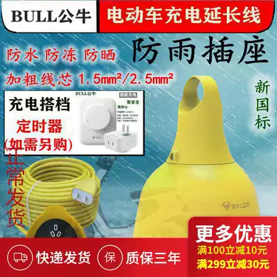 Bull room outdoor waterproof plug row rainproof socket wiring board Battery electric tricycle charging source extension cable