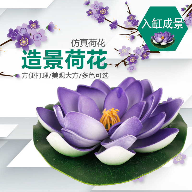 Fish tank aquarium fish pond pond simulation lotus lotus landscaping decoration package buy three get one free