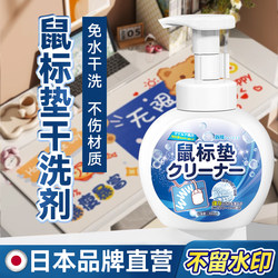 Mouse Pad Cleaning Agent Cleaning and Stain Removal Desk Computer Pad Fabric Deodorant Oil For Home Internet Cafe Water-Free Dry Cleaning