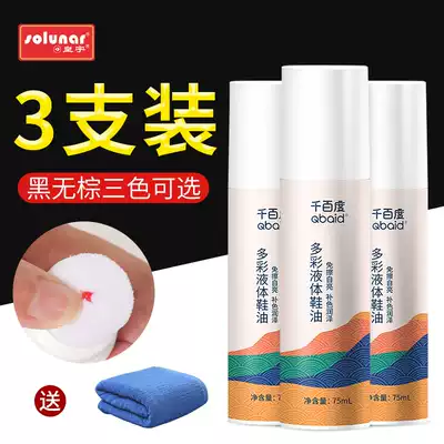 Thousand Baidu liquid shoe polish Black brightening lazy leather shoe polish men's leather maintenance oil Household shoe polish bright oil