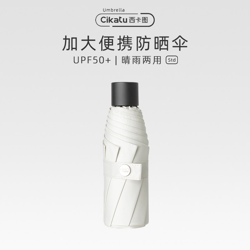 Cikatu Sikatu 540 × 8k Portable Sun Umbrella Sunscreen UV Umbrella Rain or Shine Umbrella Woman