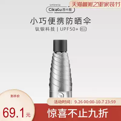 Cikatu sikatu 550times 6K titanium silver umbrella female sunscreen capsule anti UV mini umbrella