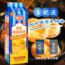 Egg Tart raw materials Aokun egg tart liquid Egg tart skin set Baking conditioning liquid Portuguese egg tart water original 907g