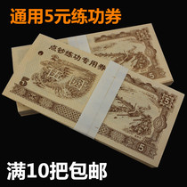  5 yuan practice coupon banknote counting roll Practice banknote counting paper banknote counting coupon Bank special 100 sheets