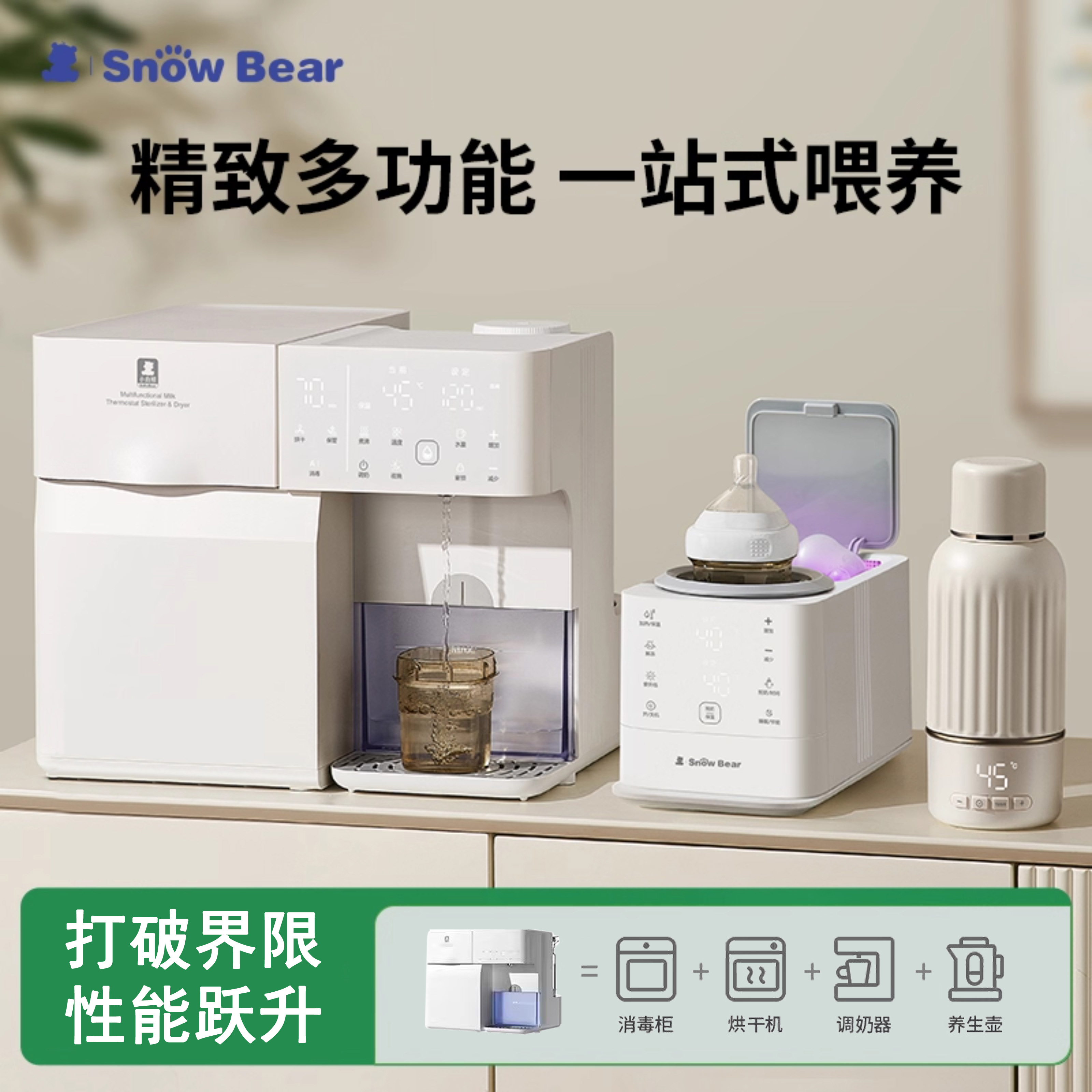 Little White Bear UV Disinfection Cabinet Three-in-One Feeding Table