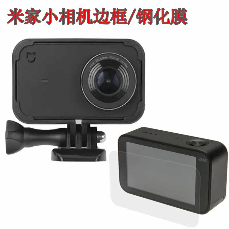 Xiaomi Mijia small camera accessories frame heat dissipation scratch-resistant protective shell housing HD tempered film film