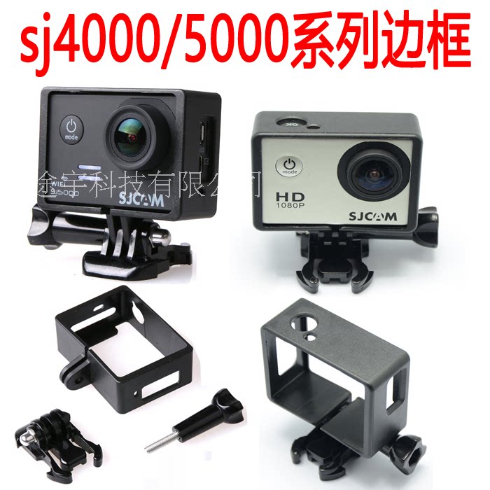 SJCAM official SJ4000 series frame sj5000 series frame protection frame Fixed frame Cooling frame