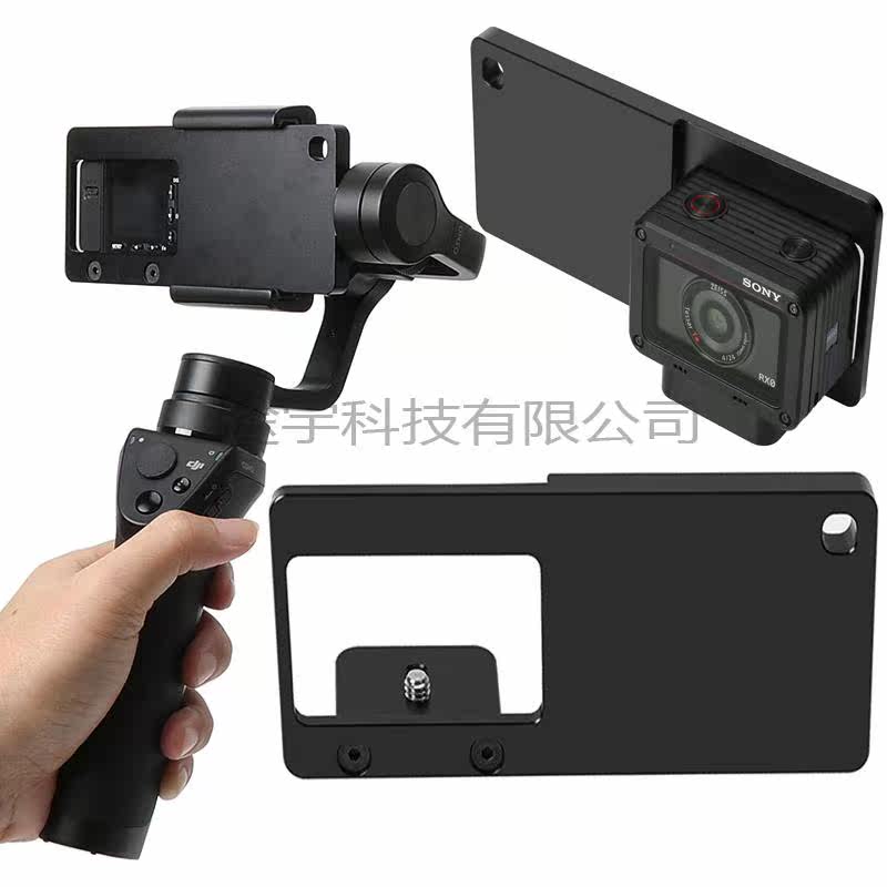 New Sony DSC-RX0 Stabilizer Conversion board Fixture Smart Cloud Mobile phone stabilizer Gimbal adapter bracket