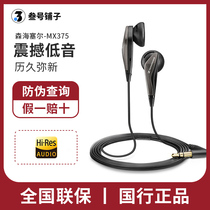 National Bank genuine Sen Haiser MX375 semi-entered flat-headed earplugs General headphones Nonmx365