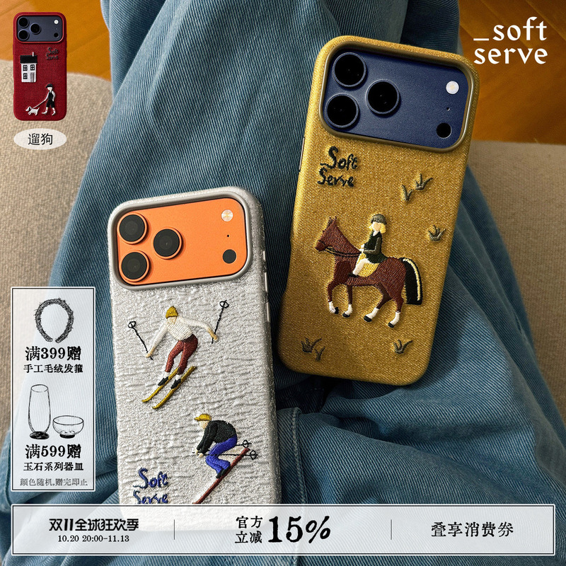 Jing Boran's Same Style Softserve Soft Protective Case with Embroidery of Skiing, Dog Walking, and Horse Riding, Magnetic Suction, Suitable for Apple iPhone 18/17/16/15 Pro Max Phone Case