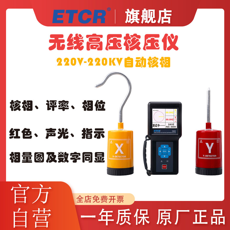 Iridium Tay ETCR1600 High Pressure Wireless Nuclear Phase Instrument 220KV Pressure Nuclear Phase Instrument 220KV High Pressure Nuclear Phase Instrument Automatic Nuclear Phase