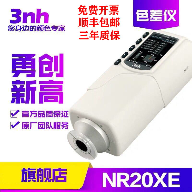 3nh Sanenz NR20XE Large caliber color differential meat textile printing differential detector spectrometer color detector