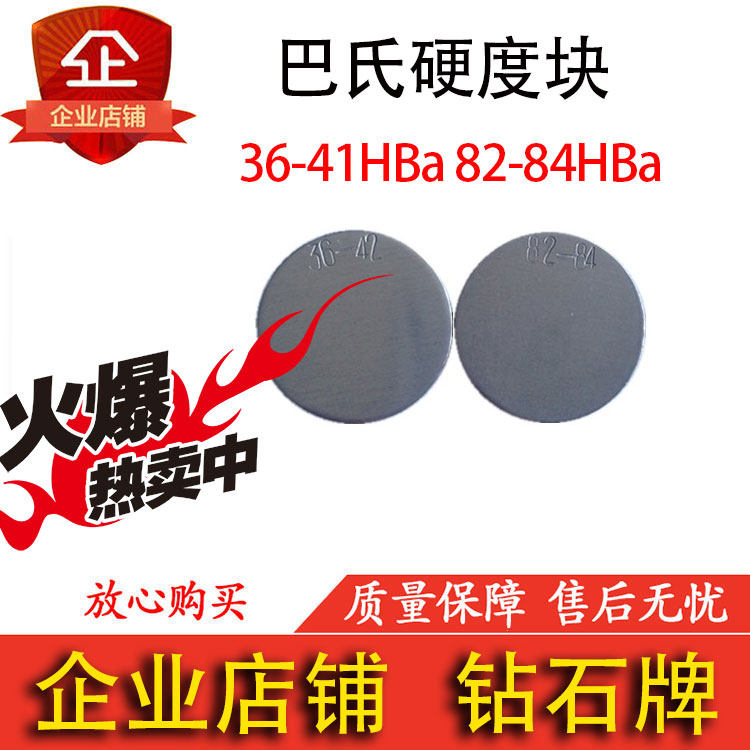 Diamond brand pasteurization block 36-41hba 82-84hba hardness tester hardness standard test block