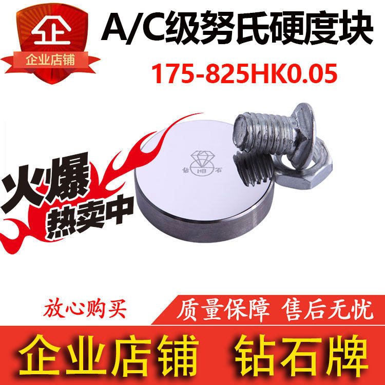 Diamond plate Nuts hardness block 175-825HK0 05 Nutemeter hardness metering calibration test block