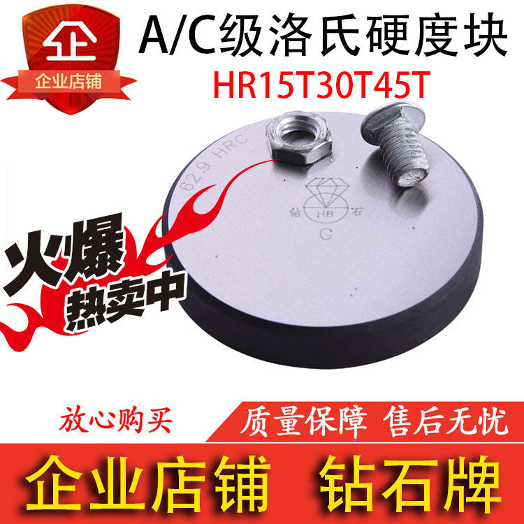 Diamond Card A Level C Surface Lots HR15T30T45T Lowell hardness standard test block for surface hardness