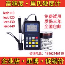 Ribo leeb110 120140130 Portable Richter Hard-meter metal busters Los altimeter