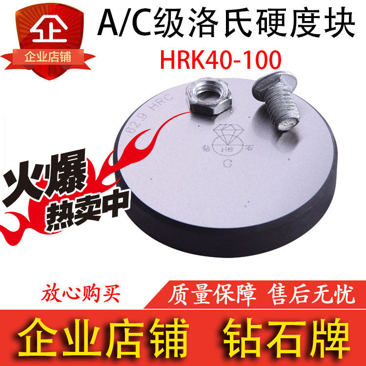Diamond brand a grade C class Rockwell hardness block HRK40-100 Rockwell hardness tester surface hardness standard test block