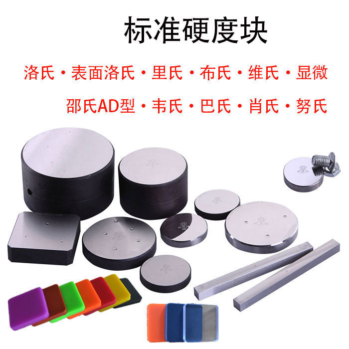 Brinell hardness block hardness tester standard test block hardness tester standard block Brinell HBW series