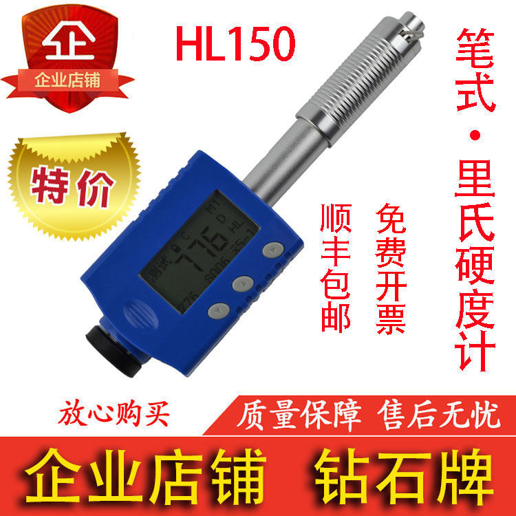 Diamond card HL150 pen type integrated Richter scale hardometer portable Lowell's Vickers hardness tester Hardness Gauge