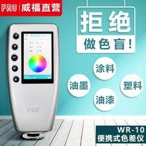 Chromatism meter Colorimeter Color Indicator Chromatism Meter color difference meter Paint Color Imager Portable Weifochromater wr-10