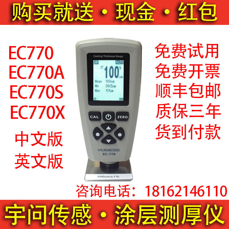 Yuwen EC770A X Coating Thickness Gauge Paint Galvanized Electroplating Thickness Measurement Automotive Film Thickness Gauge EC770S