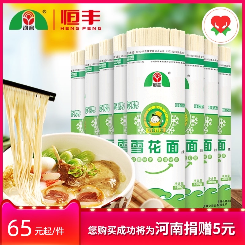 Inner Mongolia Hetao snow noodles 400g*8 bags of noodles combination strong smooth breakfast noodles 3200g
