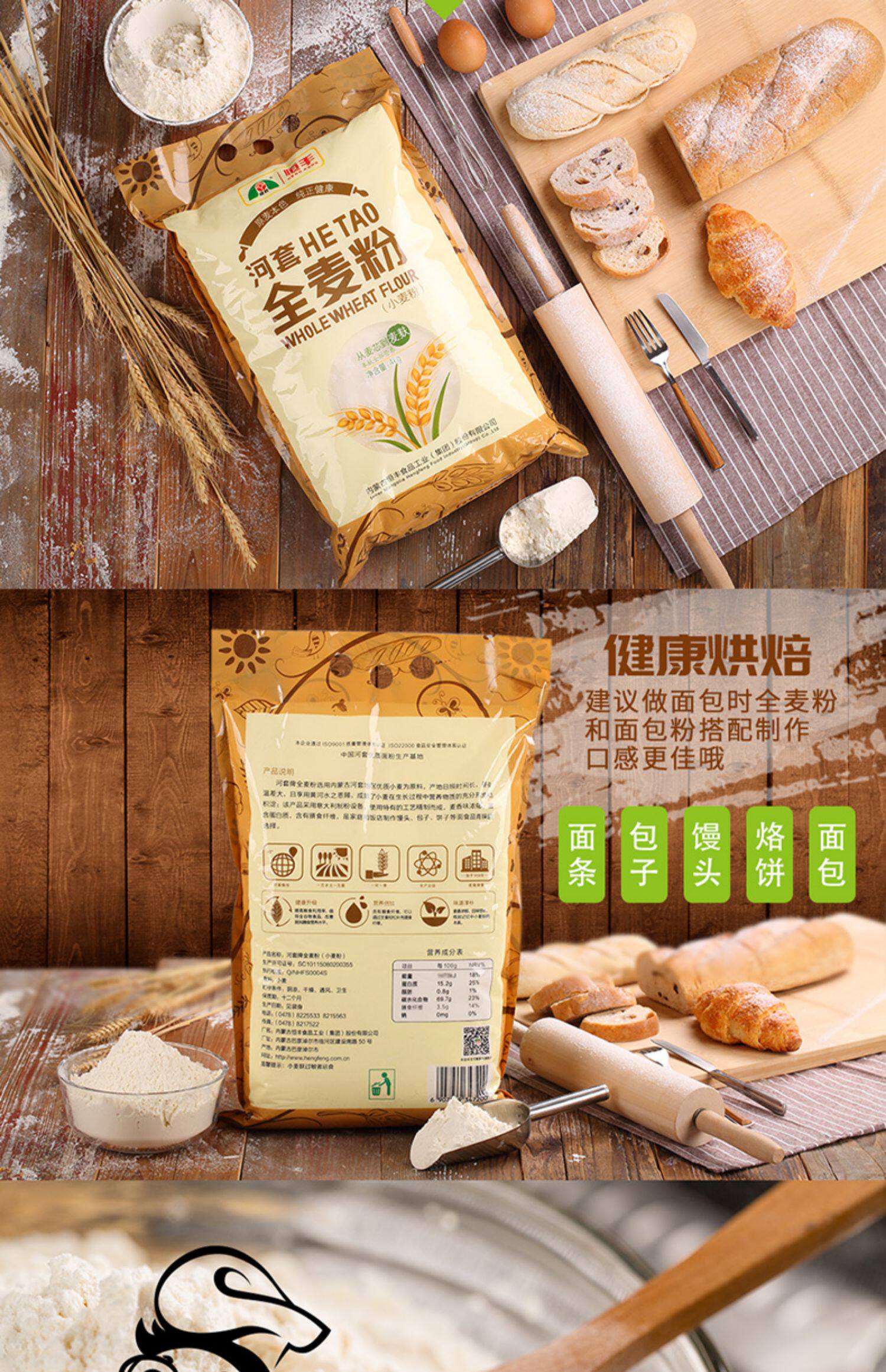 全麦营养小麦粉,全麦面与小麦面的区别,吃全麦粉还是小麦粉好_大山谷图库