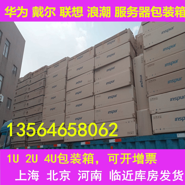 Dell HP Lenovo server packing box with foam 1U Huawei wave 2U special packing box 4U box R730-Taobao