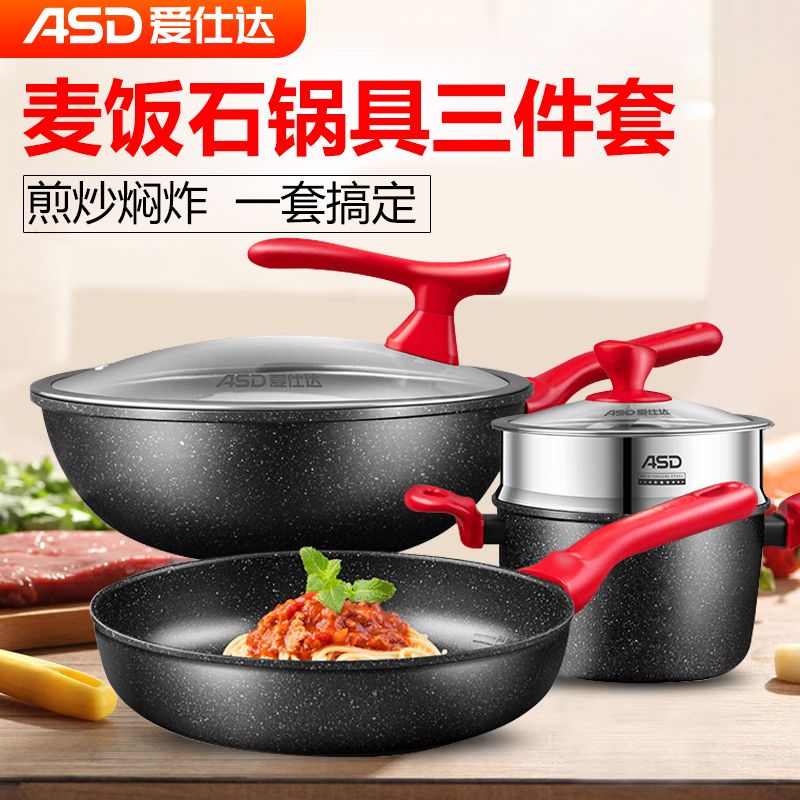 Aishida Maifan stone three-piece set of non-stick wok frying pan Frying pan Soup pot Non-stick induction cooker gas gas stove suitable for