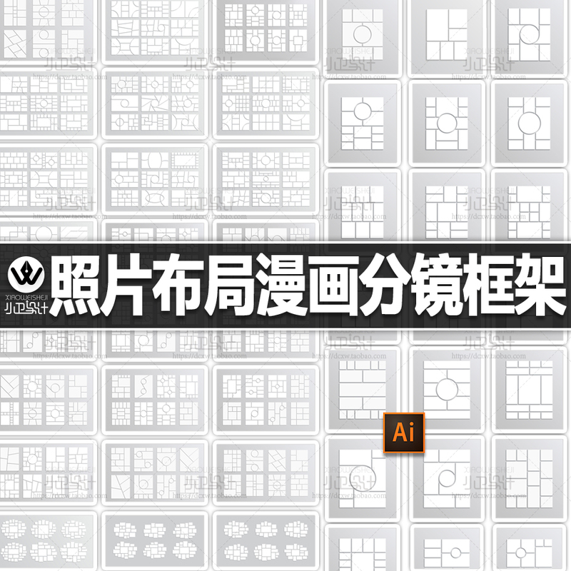 Photo Wall Collage Layout Comic Storyboard Frame Layout Picture Collection Auxiliary Line Art Puzzle Graphic Design Materials