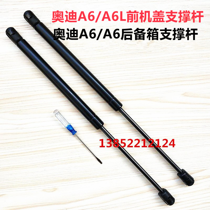 02-11 years old Audi A6 A6L trunk extension lever engine cover hydraulic lever front cover hydraulic telescopic